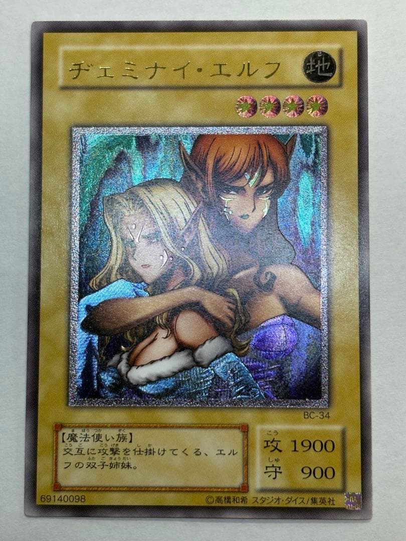 Ｊ*様 新品みたいです。ヂェミナイ・エルフ レリーフ BC-34 アルティメット