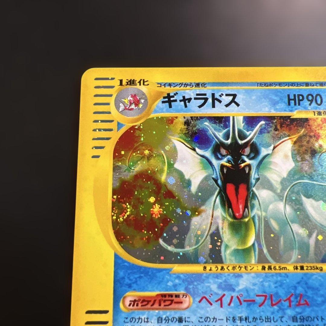 ポケモンカードｅ　ギャラドス　キラ