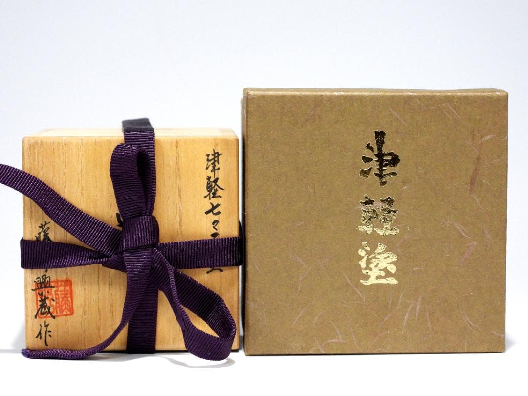 津軽塗 藤野興蔵 七々子塗 棗 共箱 漆器 煎茶道具