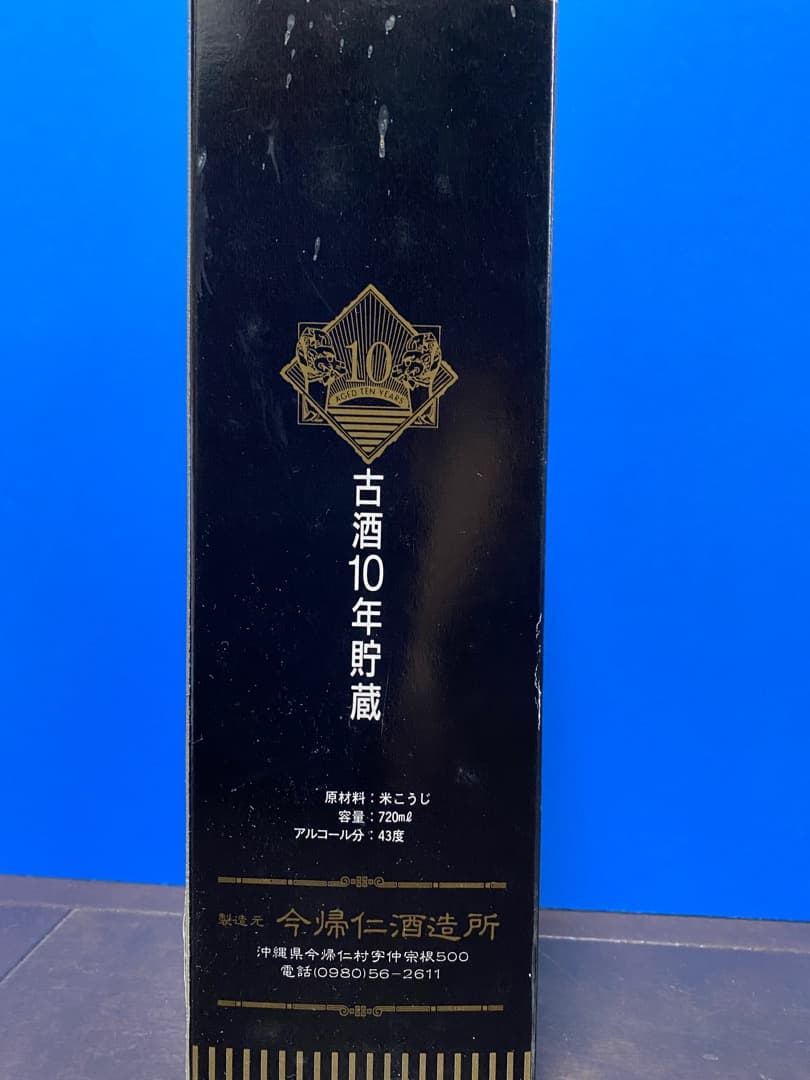 【香村企一】（終売泡盛古酒）琉球の風