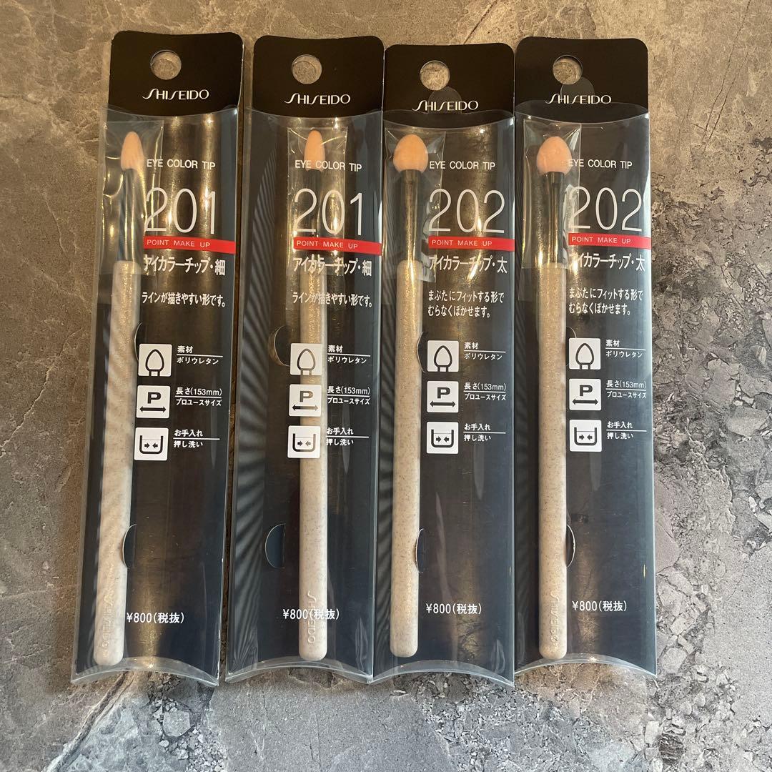 資生堂アイカラーチップ太201細 202