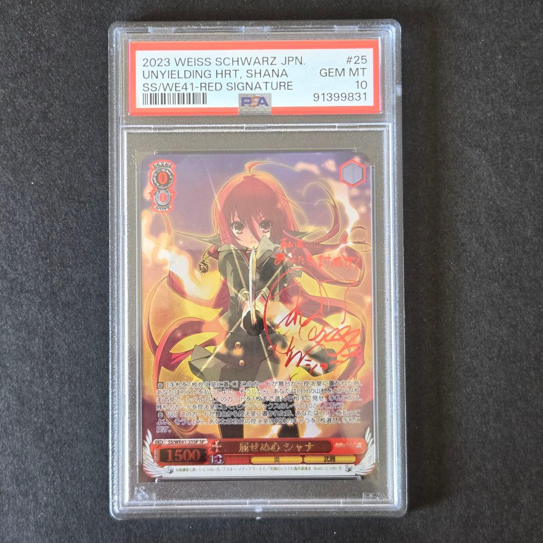 SP 屈せぬ心 シャナ(サイン入り) PSA10