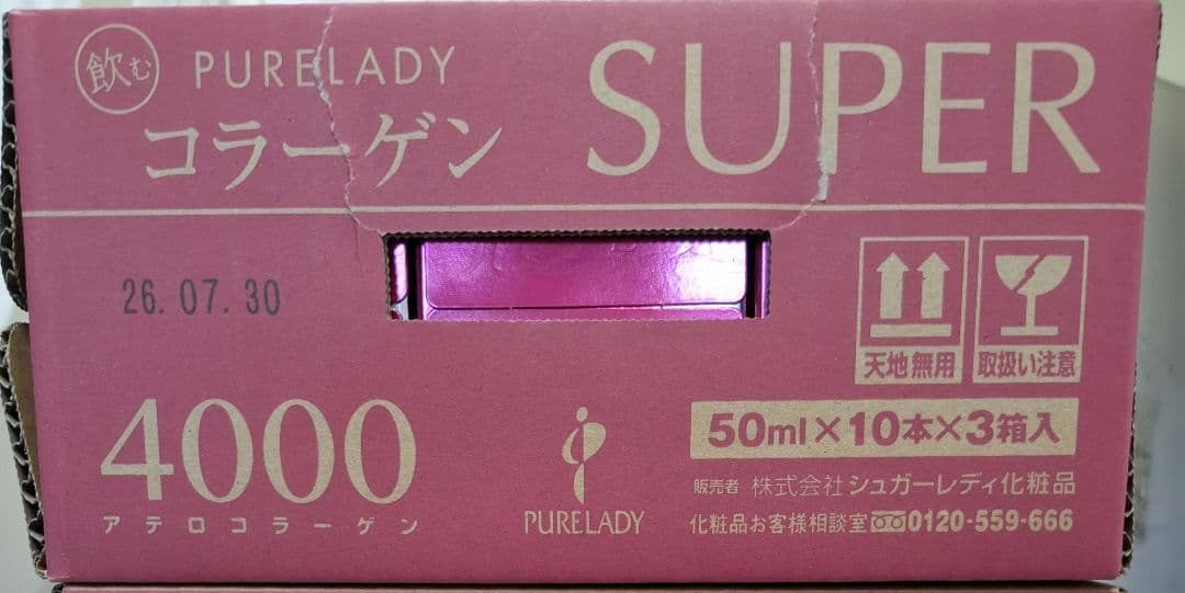 飲むコラーゲンスーパー３０本