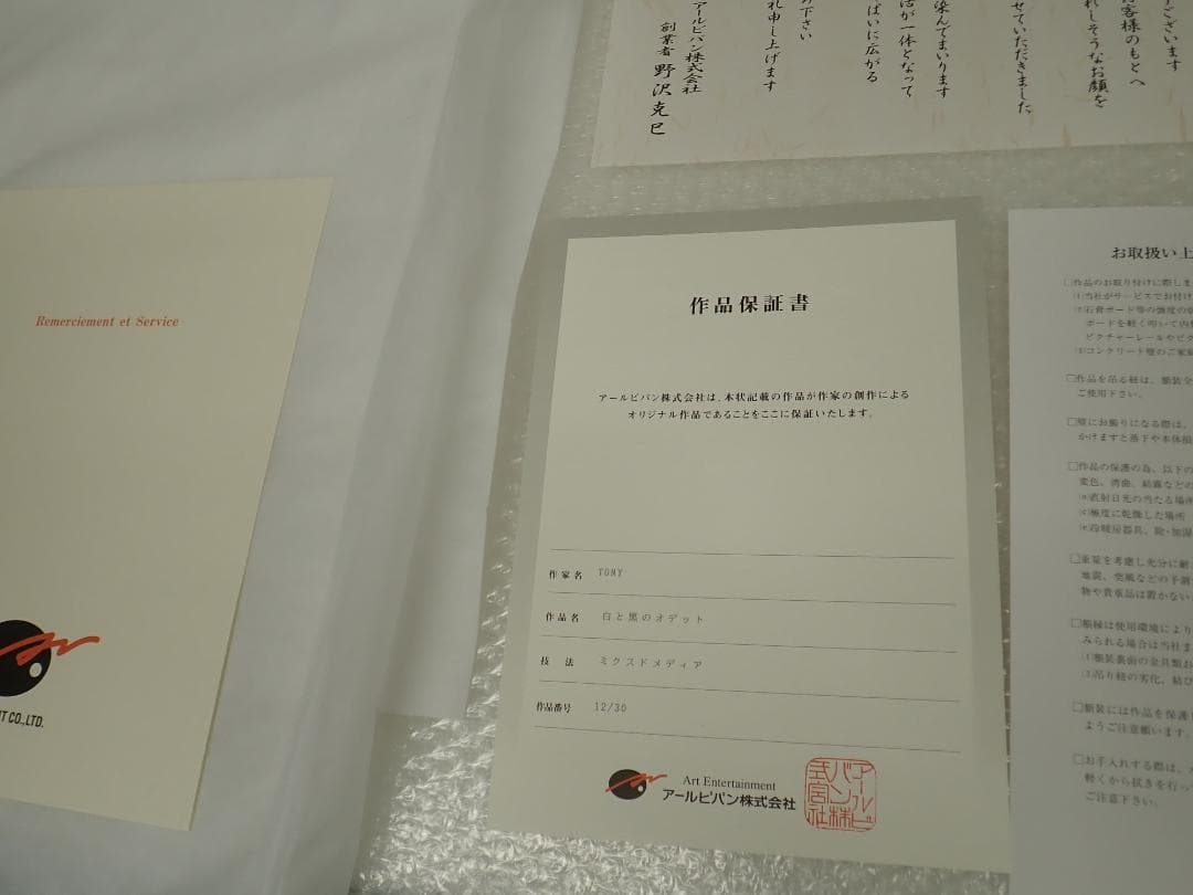 ㉘新品・保証書付 Tony　「白と黒のオデット」ミクスドメディア アールビバン