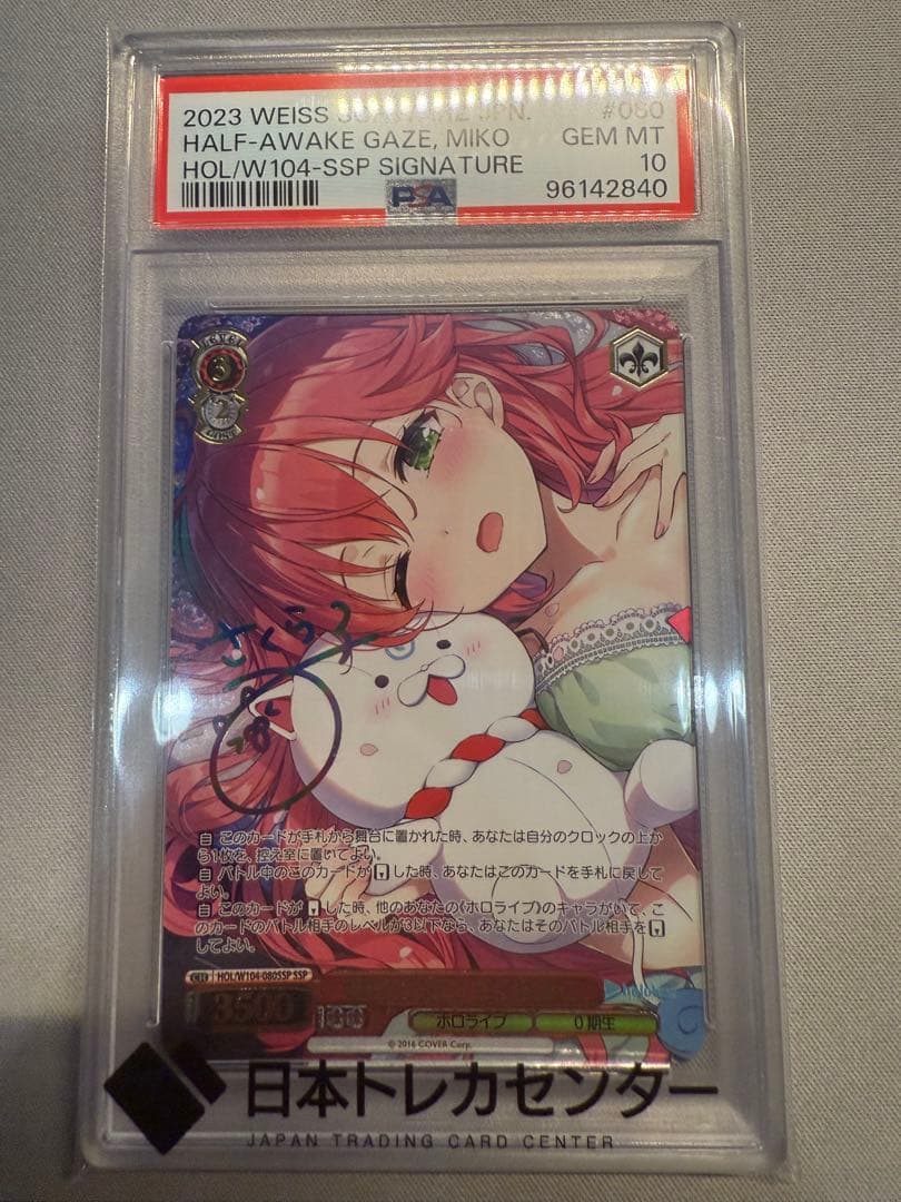 さくらみこ　psa10 ヴァイスシュヴァルツ