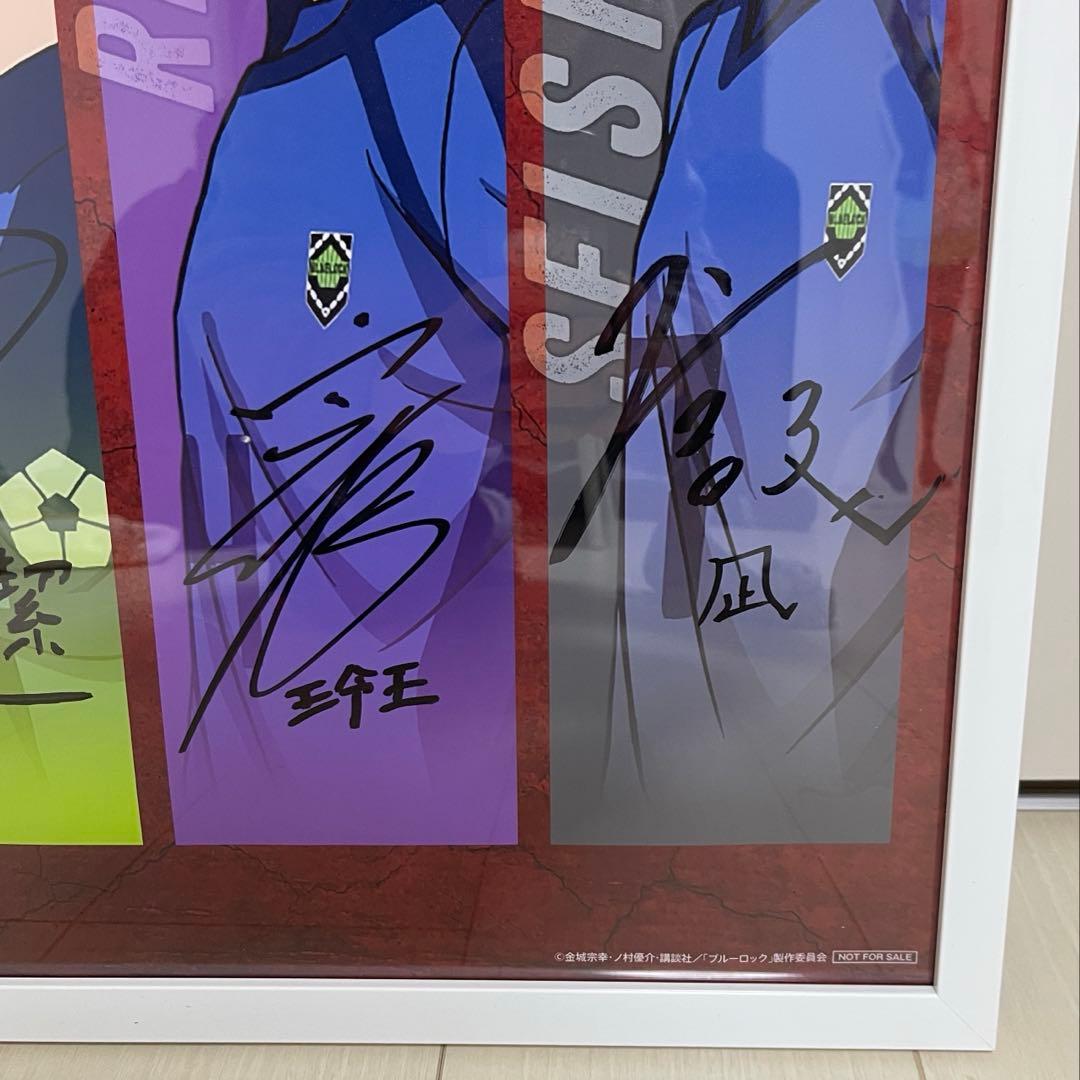 ブルーロック アリナミン 当選品 直筆サイン入り ポスター