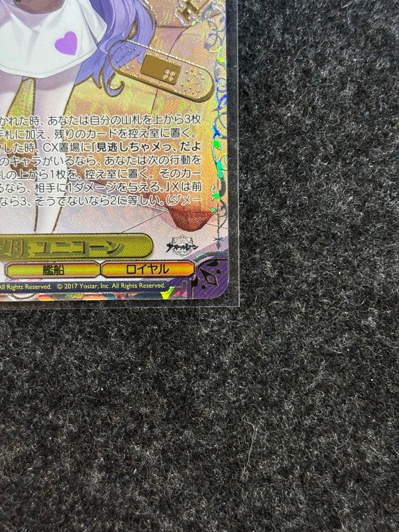 ヴァイス WS アズレン Vol.2 軽空母 ユニコーン SEC+