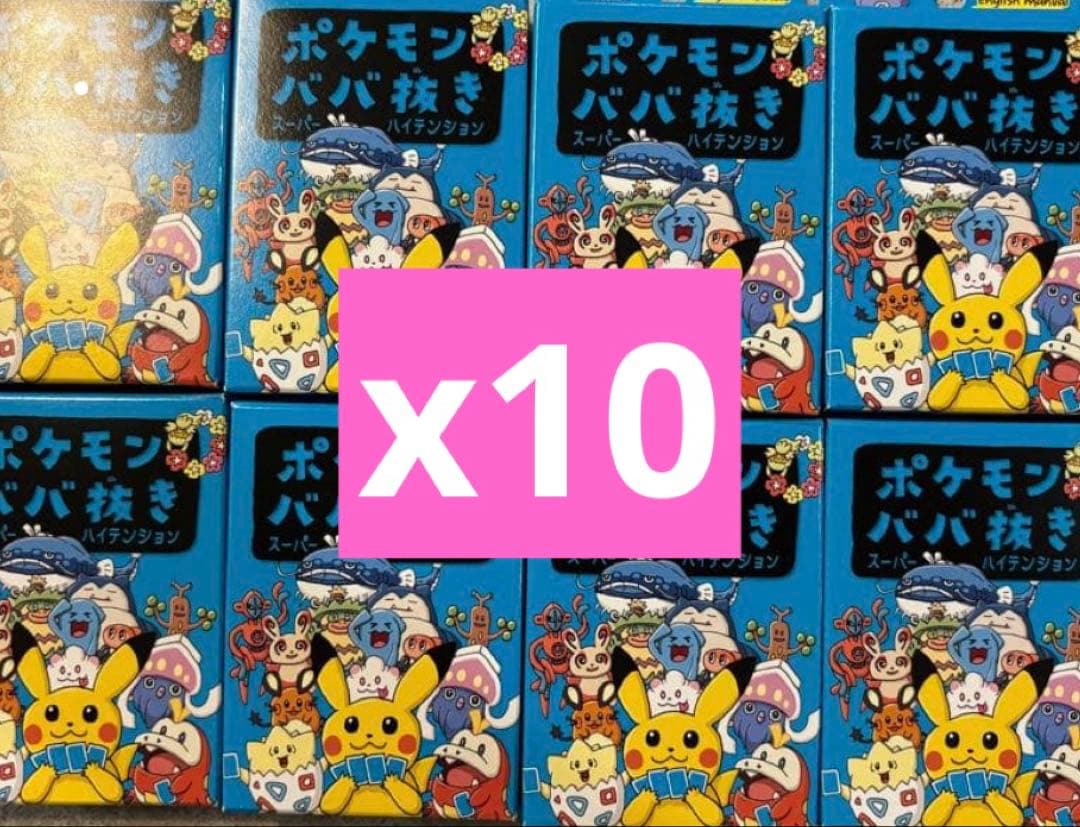 ポケモンババ抜き　青　スーパーハイテンション　10個