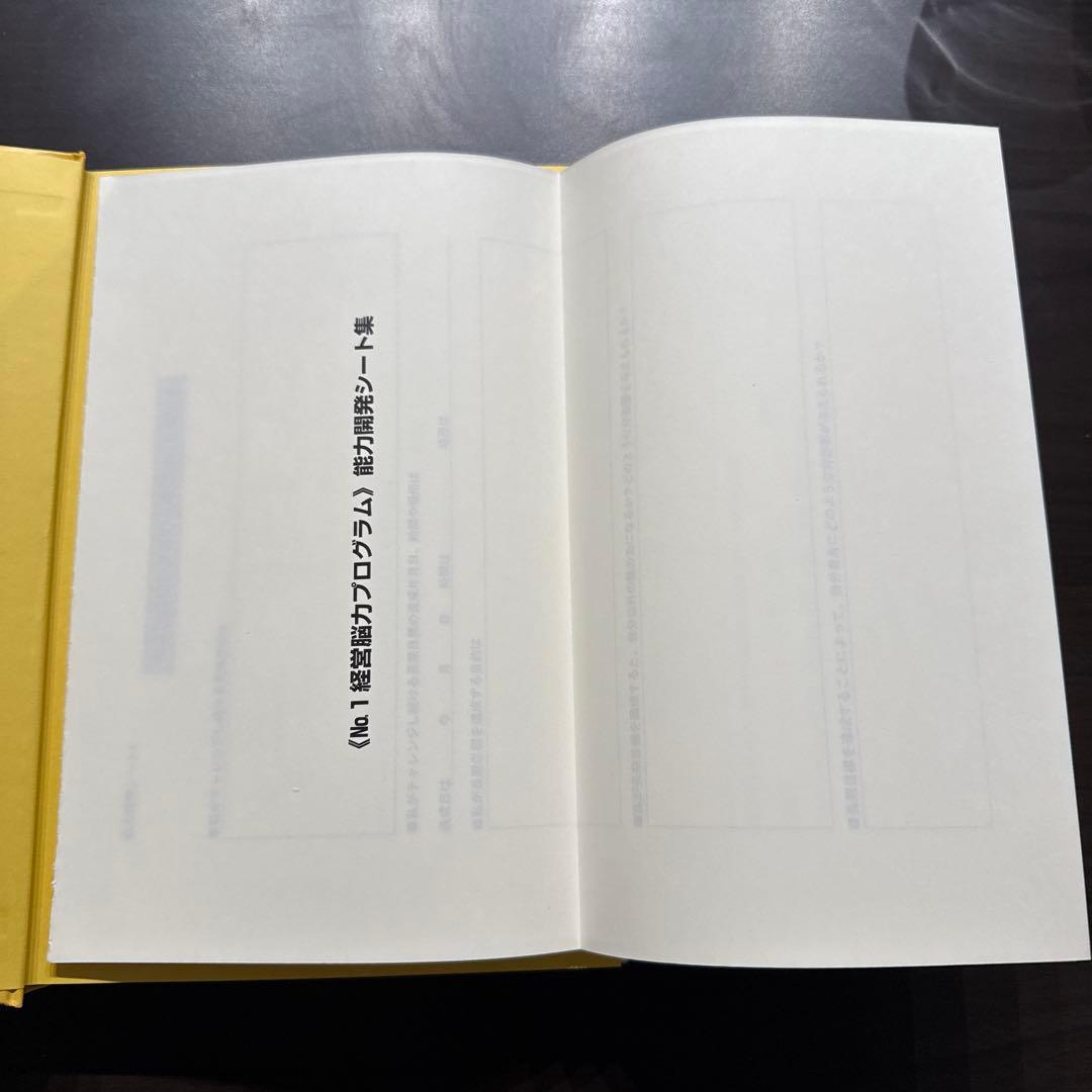 p*o様 強運の法則 : 社長のための「西田式経営脳力全開」8大プログラム