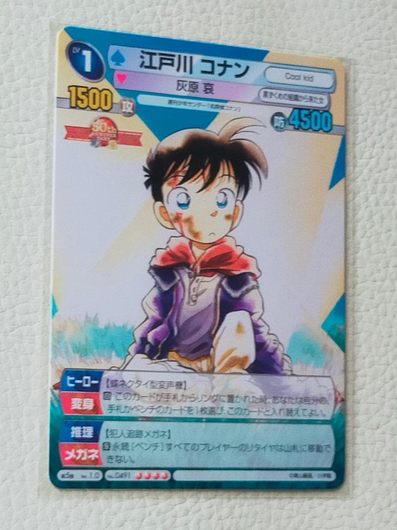 小さくなった名探偵　カラー　江戸川コナン　サンデー vs マガジン　記念カード