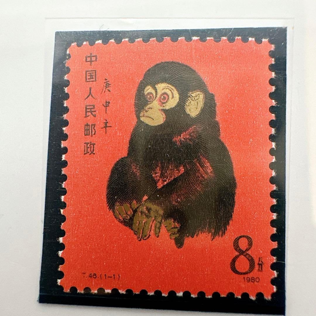 中国切手 T46 1-1【赤猿】 1980年 未使用