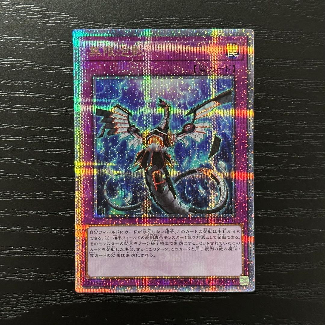 遊戯王 無限泡影 25th