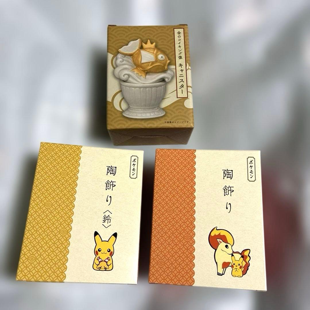 ポケモン 陶飾り ピカチュウ ポニータ 午年 干支 正月　金のコイキング　縁起物