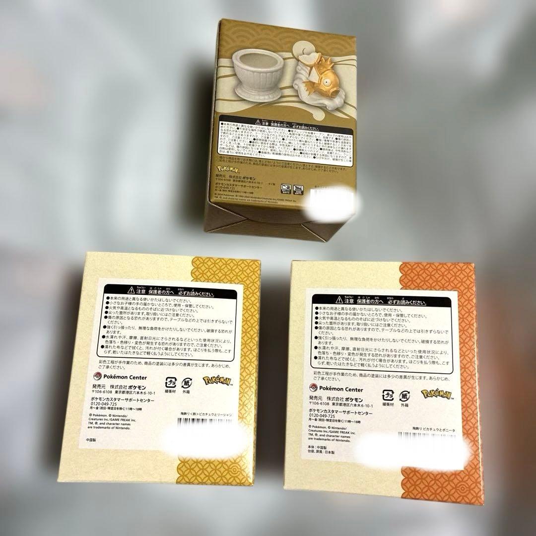 ポケモン 陶飾り ピカチュウ ポニータ 午年 干支 正月　金のコイキング　縁起物