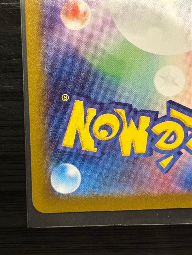 【美品】ポケカ、メガリザードン、メガリザードンxex MUR