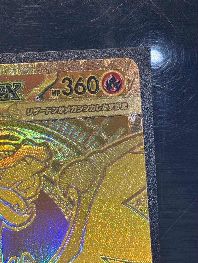 【美品】ポケカ、メガリザードン、メガリザードンxex MUR