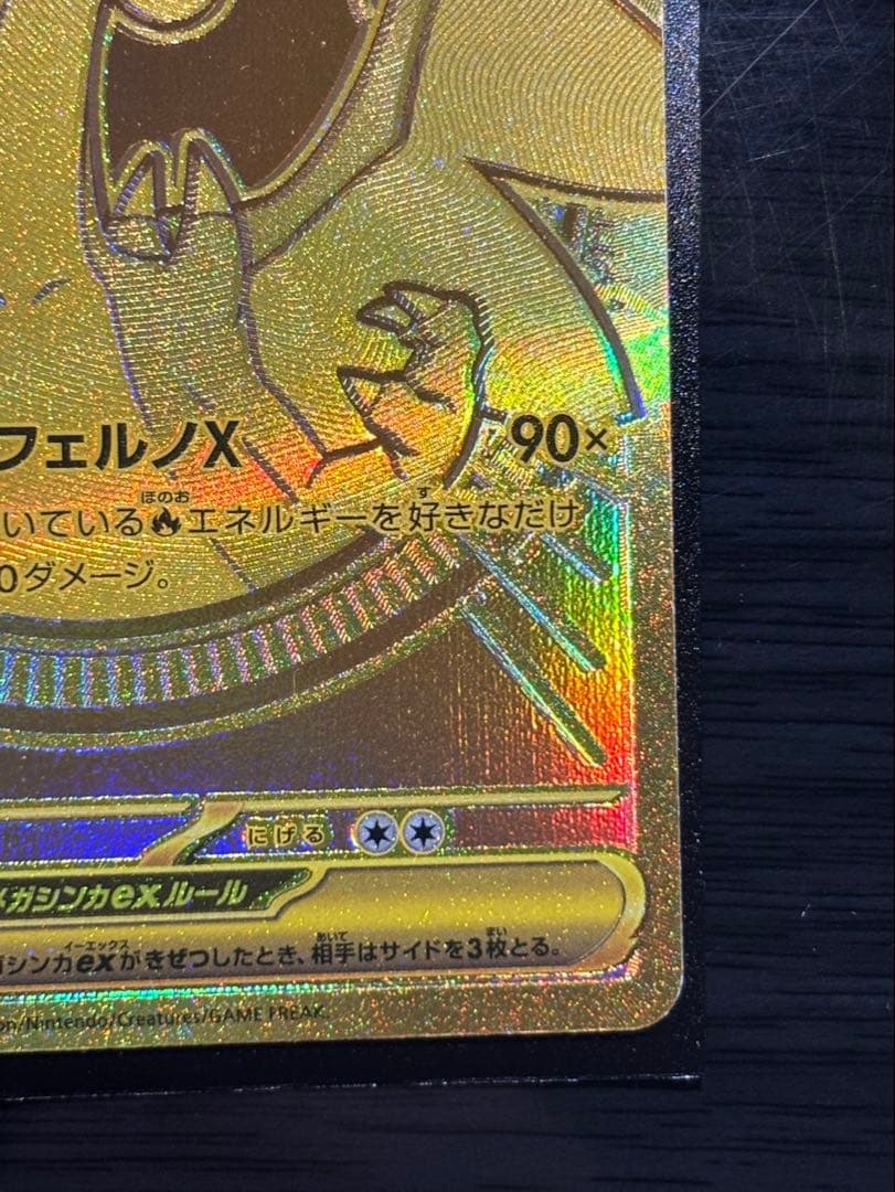 【美品】ポケカ、メガリザードン、メガリザードンxex MUR