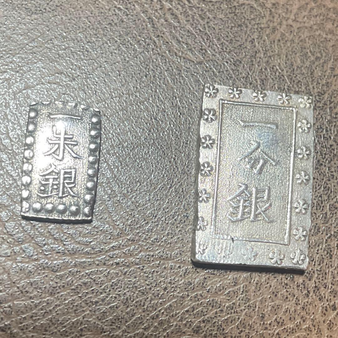 鑑定済み〇一分銀 一朱銀セット！現品限り！sale