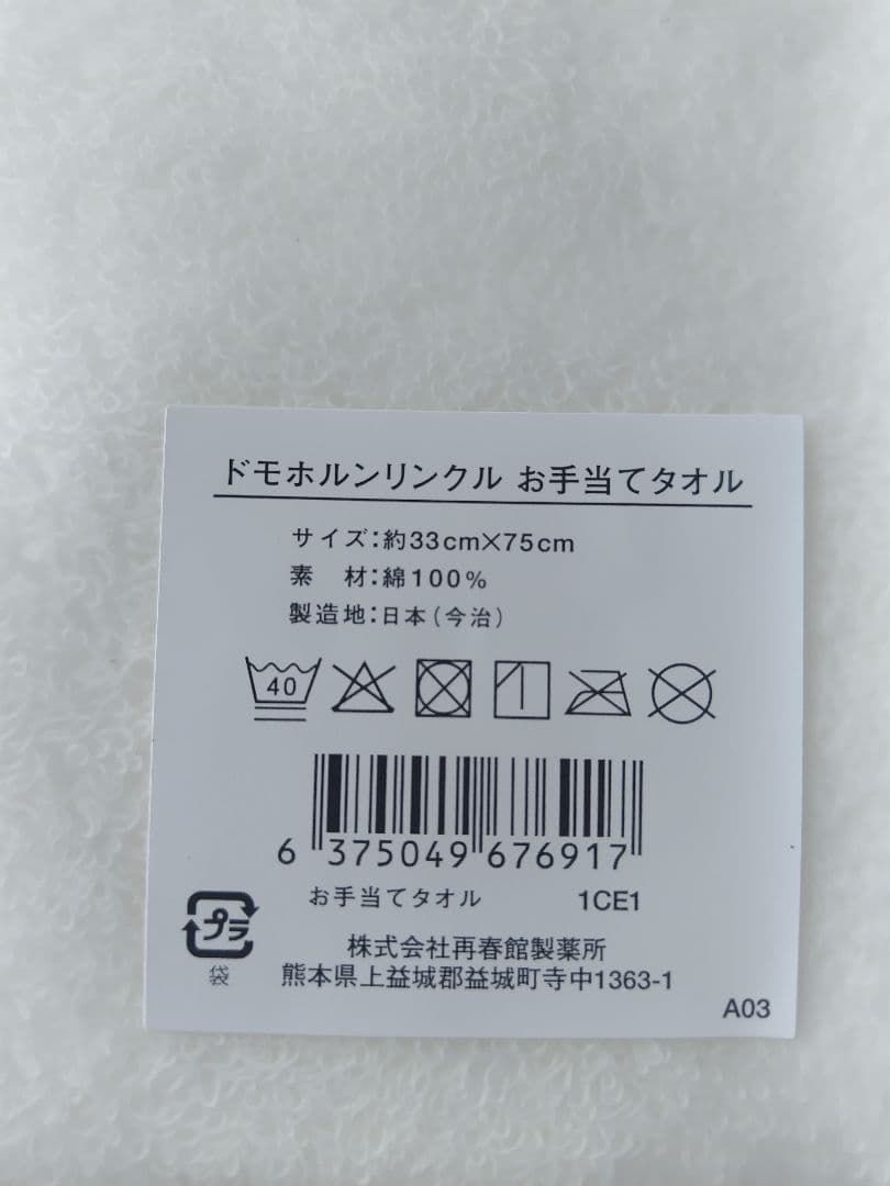 Domohorn Wrinkle 今治フェイスタオル 12枚セット