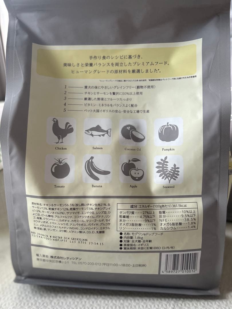 み*ん様 モグワンドッグフードチキン&サーモン