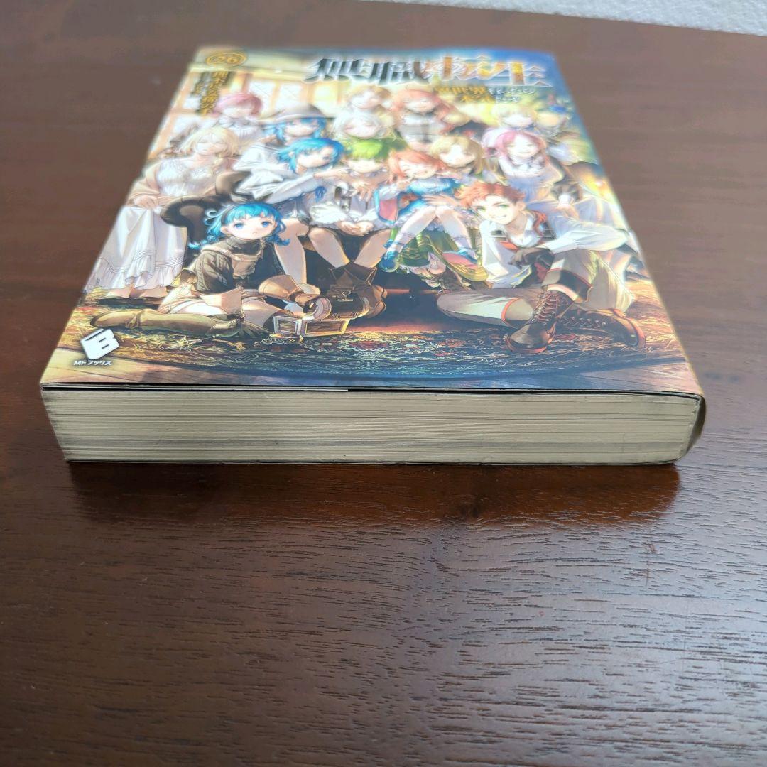 美品 無職転生 28冊セット 本編26巻 スペシャルブック 蛇足編 1巻