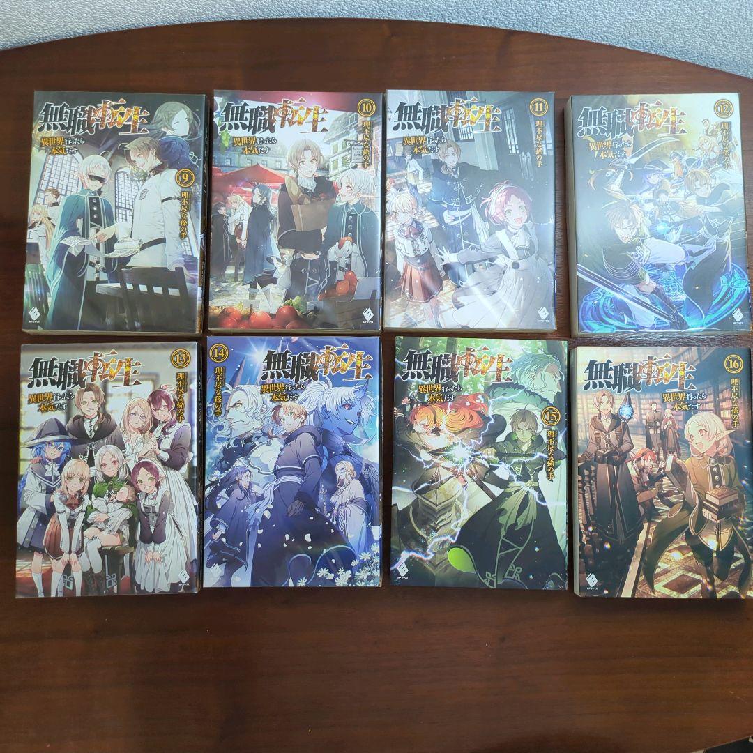 美品 無職転生 28冊セット 本編26巻 スペシャルブック 蛇足編 1巻