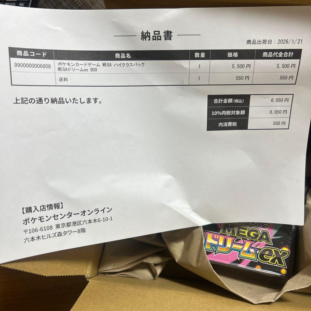 【新品未開封】ポケモンカード MEGAドリームex シュリンク付BOX