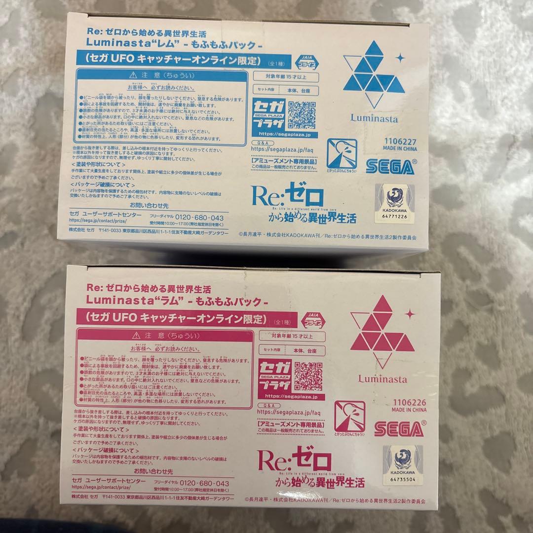 【新品未開封】 リゼロ レム ラム フィギュア もふもふパック セガUFO限定