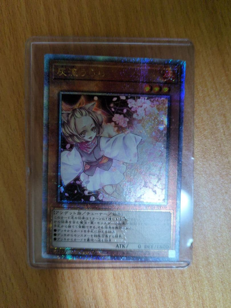 遊戯王OCG 灰流うらら 25th