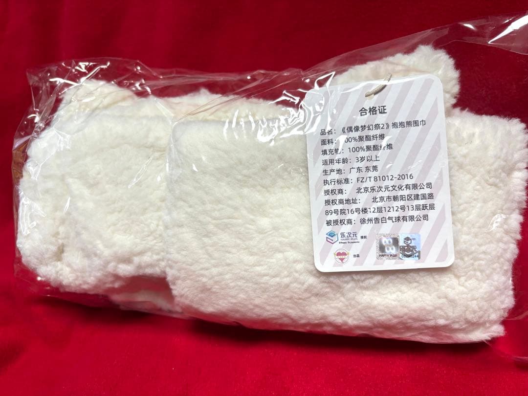 新品/ あんスタ 衣更真緒 海外限定 告白気球 白熊マフラー /特典付き