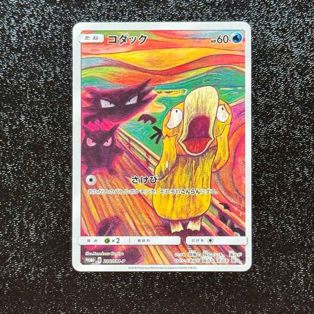ポケモンカード コダック ムンク展 プロモ