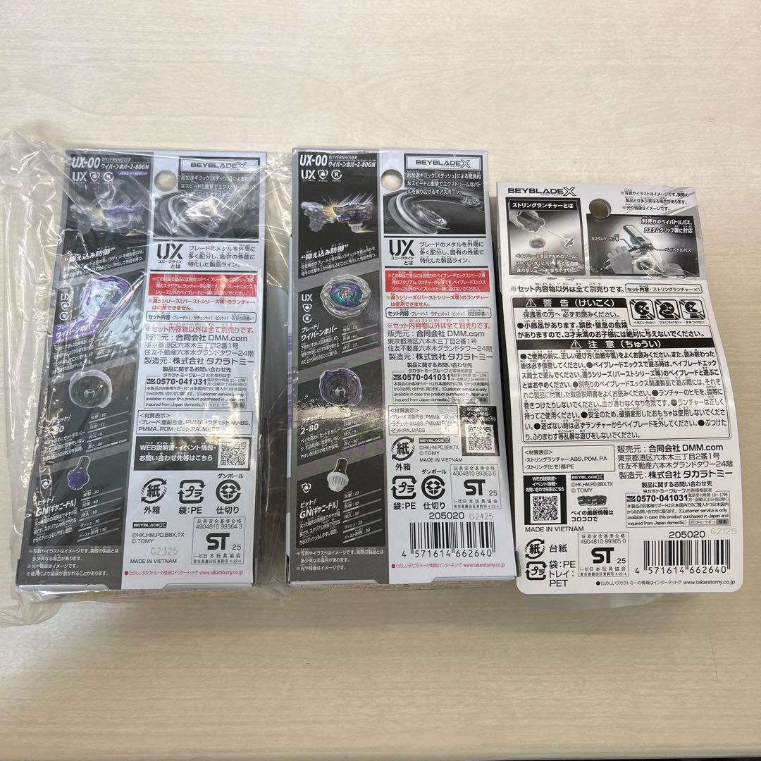 ベイブレードX DMMくじ A B ラストチャンス賞 3個セット