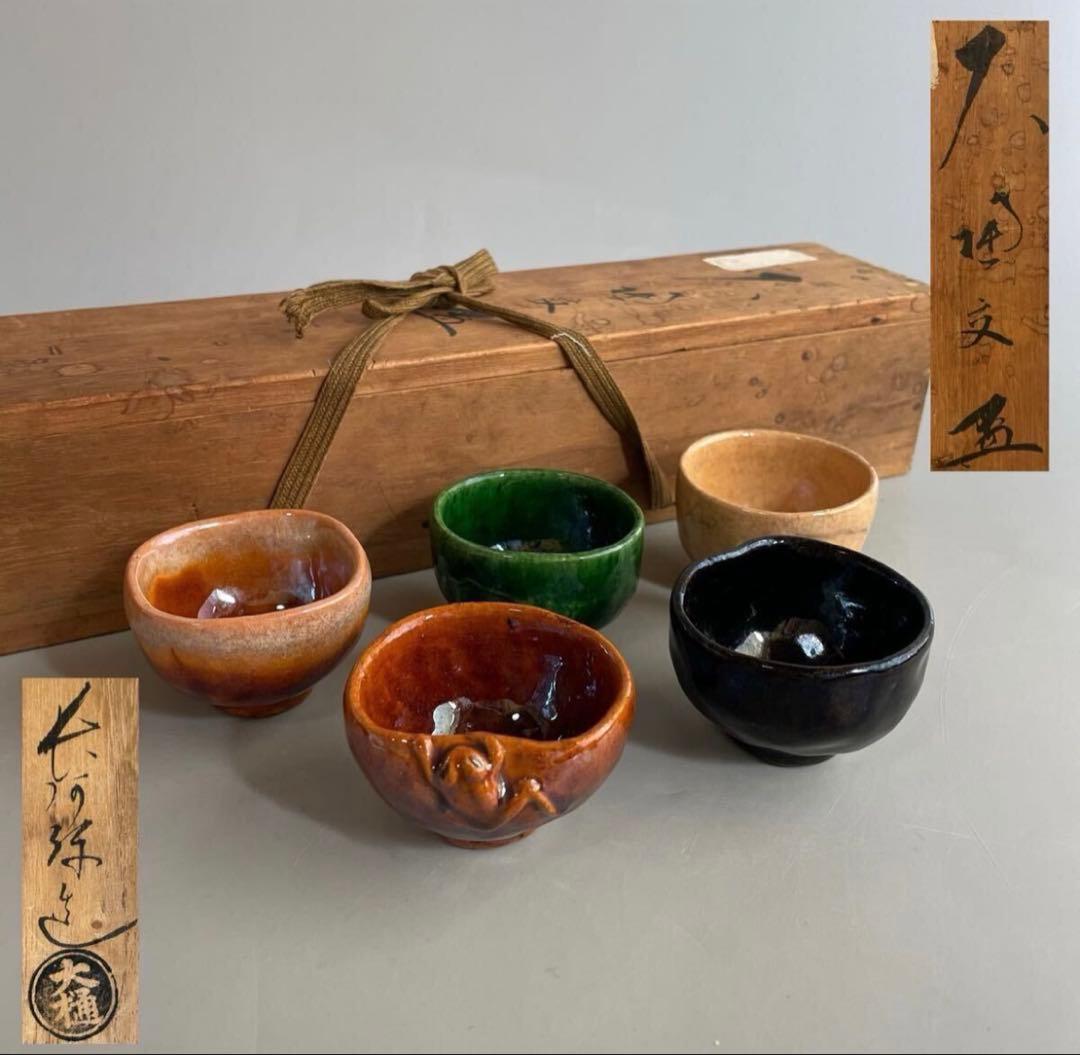 「go」大樋焼 長阿弥 交杯 蛙 五客揃 共箱 酒盃 ぐい呑❣️割引