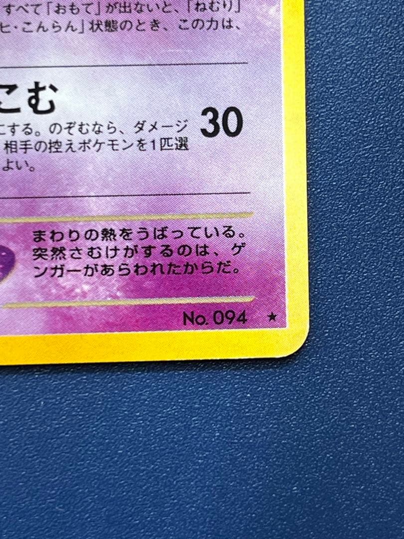 ポケモンカード旧裏 わるいゲンガー 拡張パック第4弾 闇、そして光へ…2枚セット