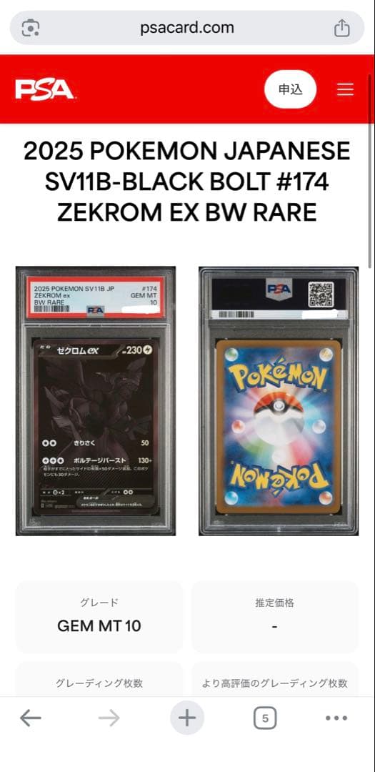 【説明欄必読】ゼクロムex BW RARE #174 PSA10 SV11B
