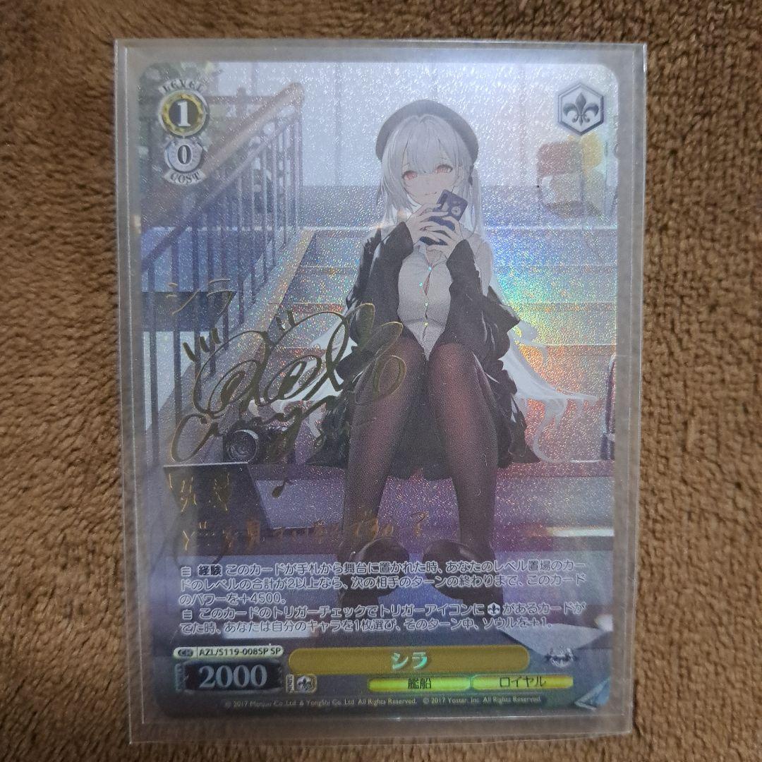 ヴァイス　アズレン　Vol.2　sp　シラ