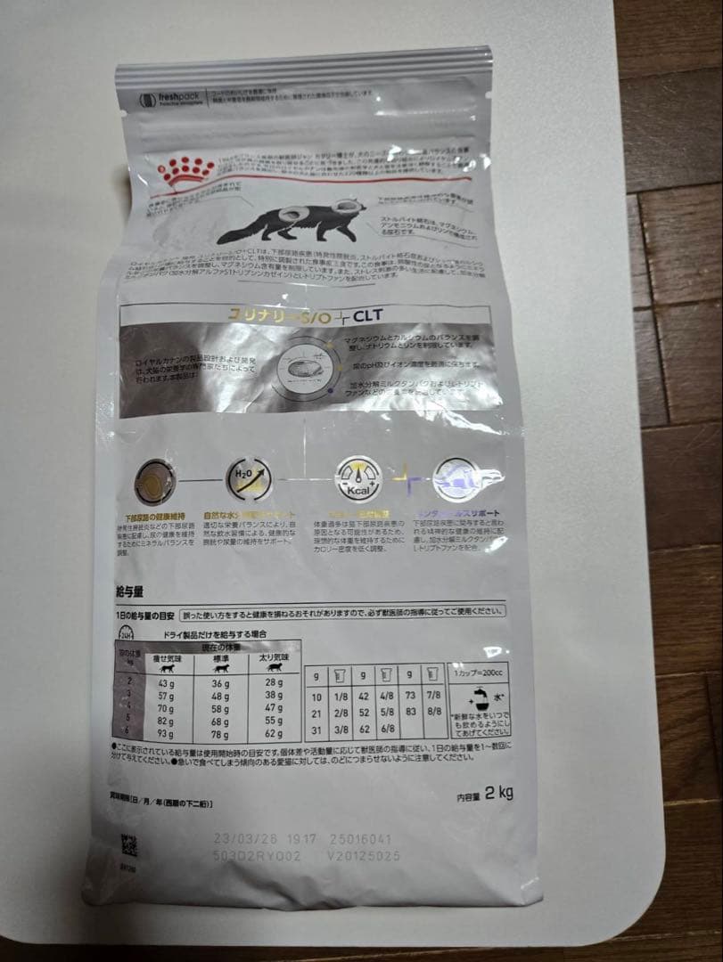 ロイヤルカナン　ユリナリーS/O +CLT