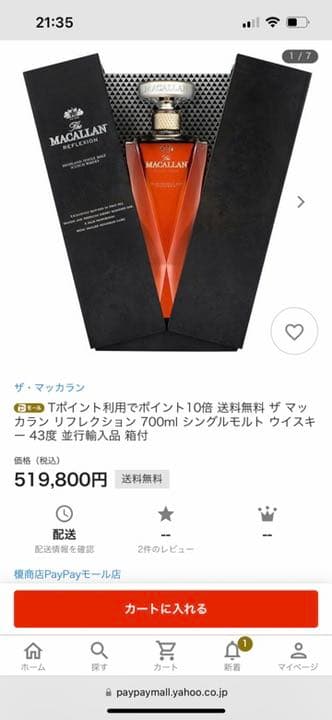 マッカラン リフレクション The Macallan Reflexion