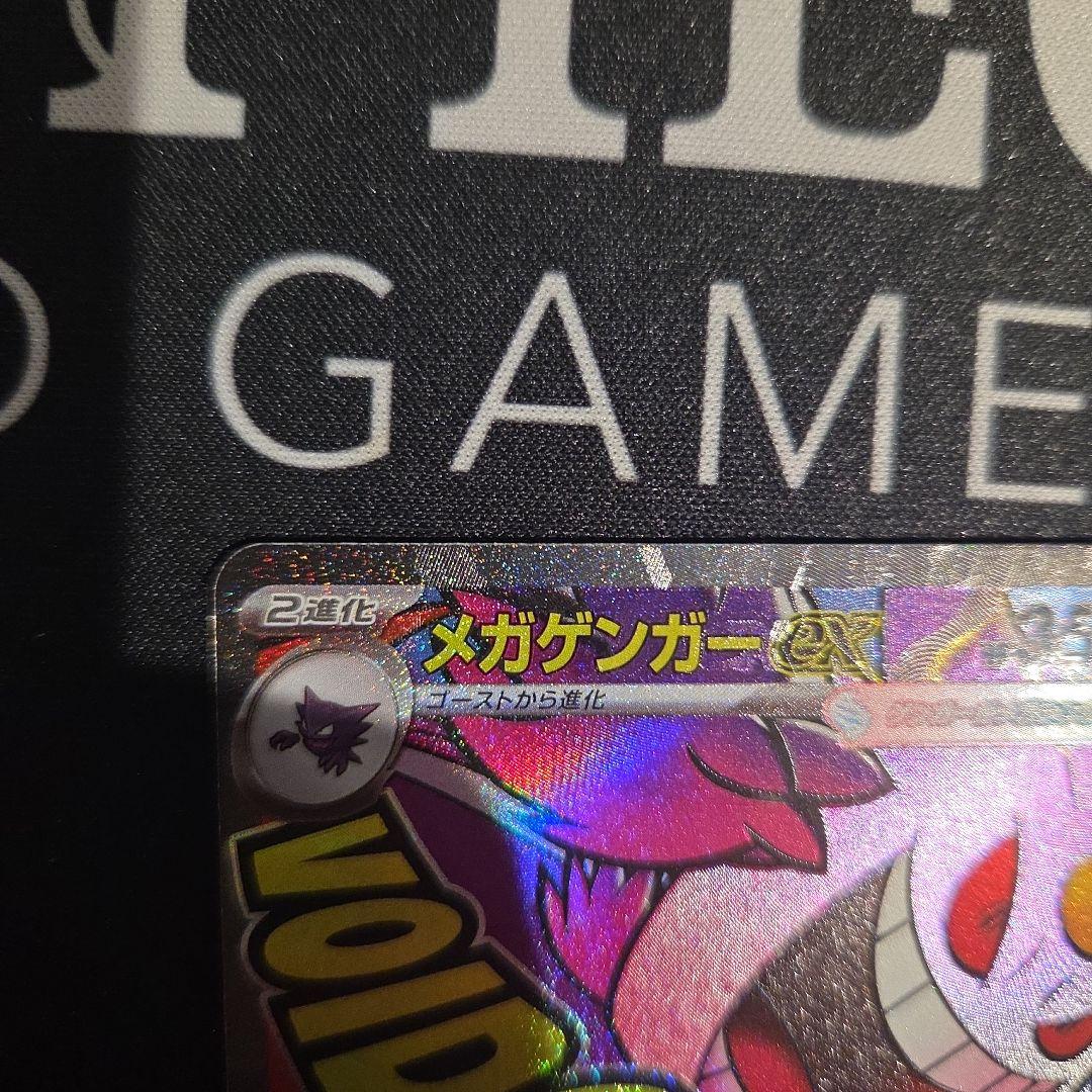 ポケモンカード　メガゲンガー　エラー