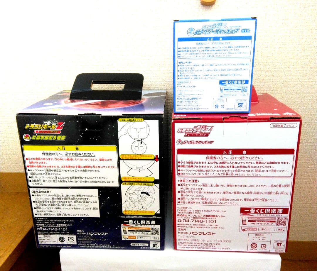 一番くじドラゴンボールZ 　サイヤ人襲来編A賞B賞C賞セット