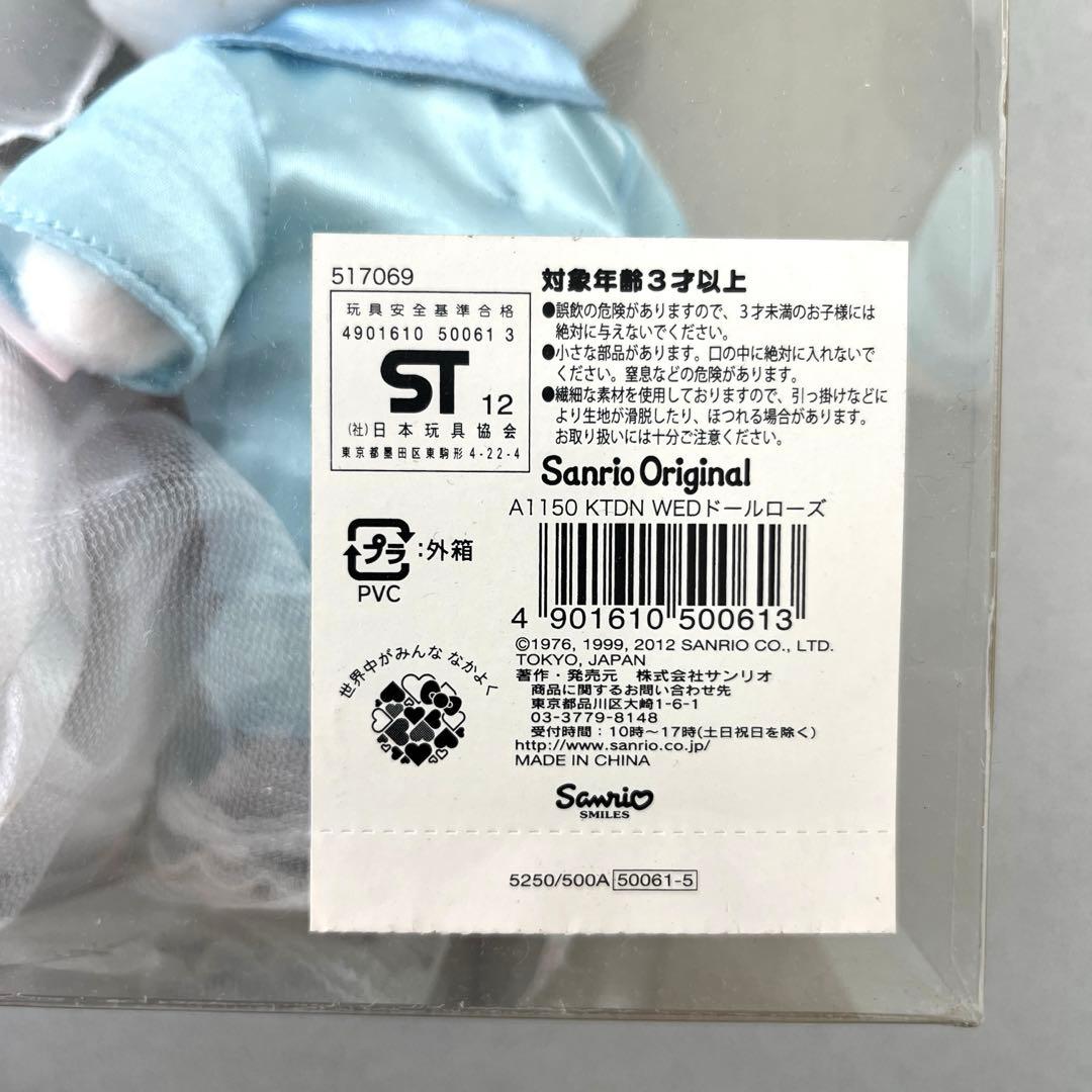 ハローキティ&ディアダニエル　ウェディングドール