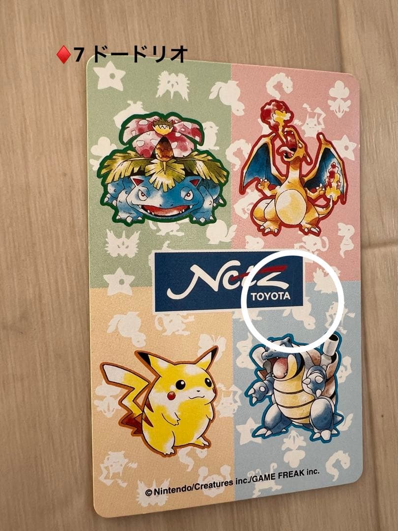 【激レア】ポケモン×ネッツトヨタ トランプ ノベルティ 非売品