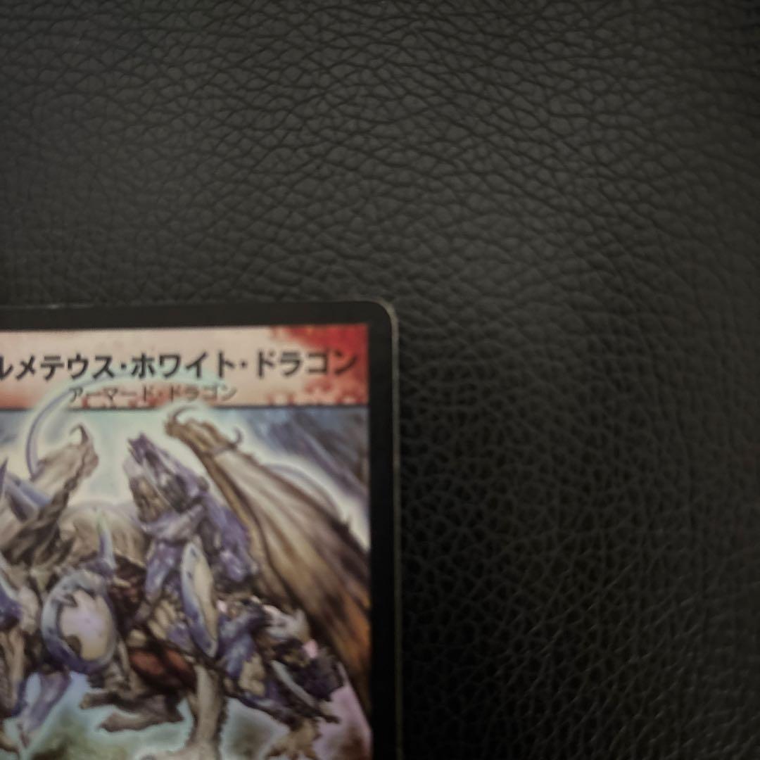 ボルメテウス・ホワイト・ドラゴン 初期　2枚