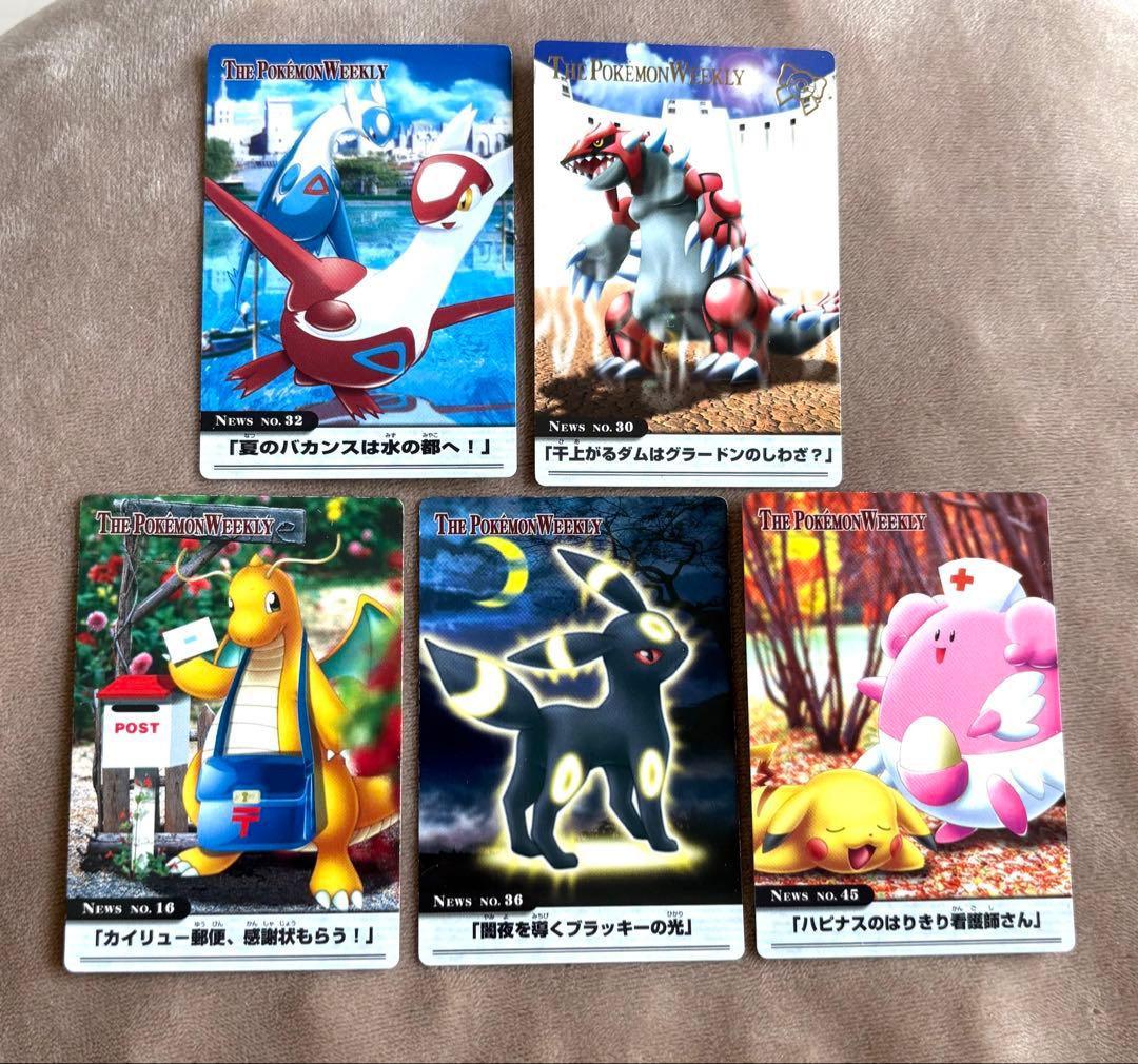 THE POKEMON WEEKLY　ポケモンウイークリーカード　20枚