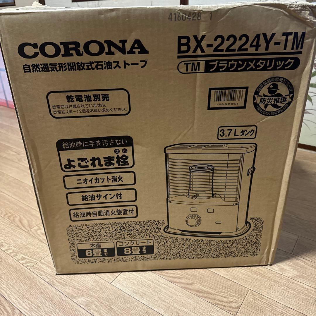 CORONA BX-2224Y-TM 灯油ストーブ ブラウンメタリック
