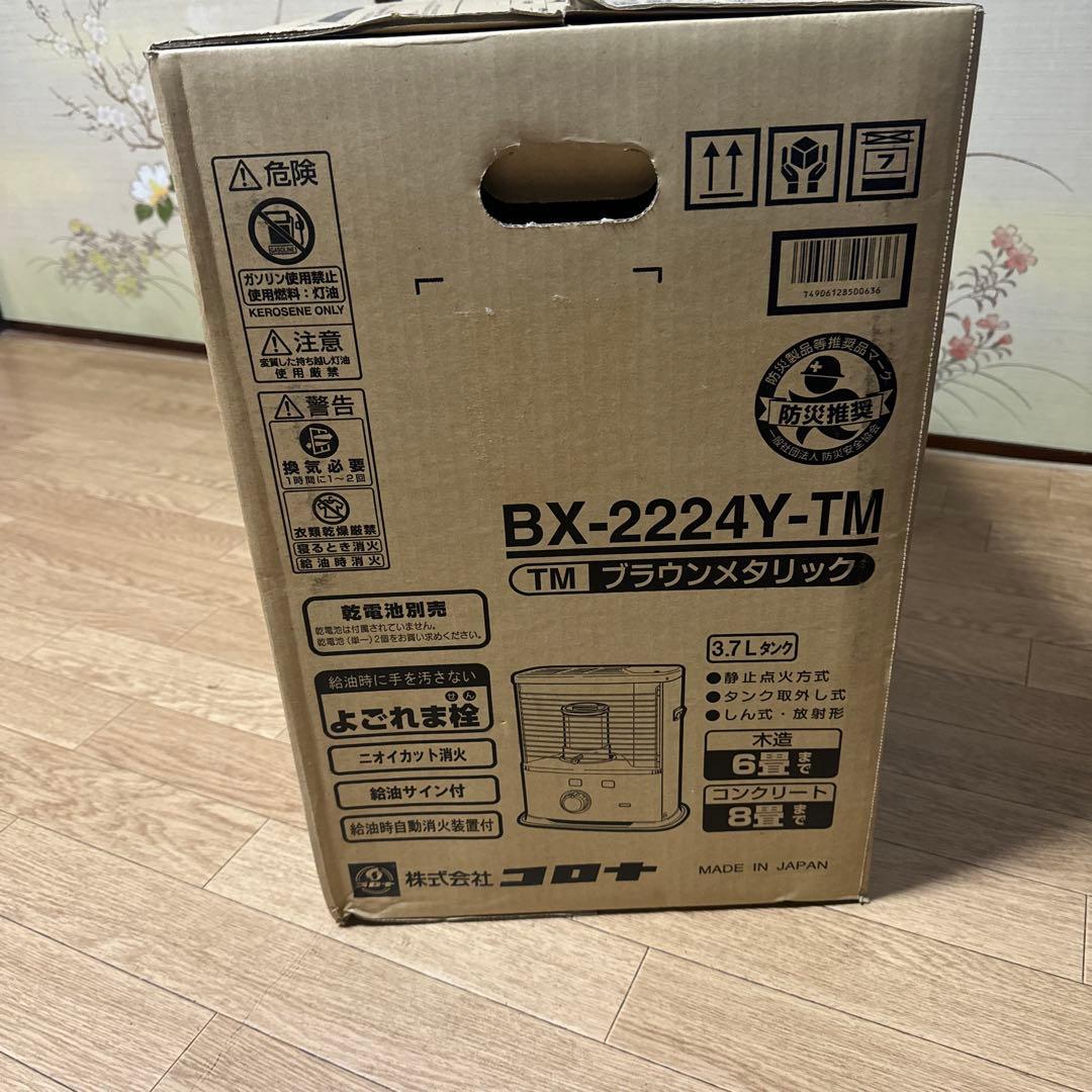 CORONA BX-2224Y-TM 灯油ストーブ ブラウンメタリック