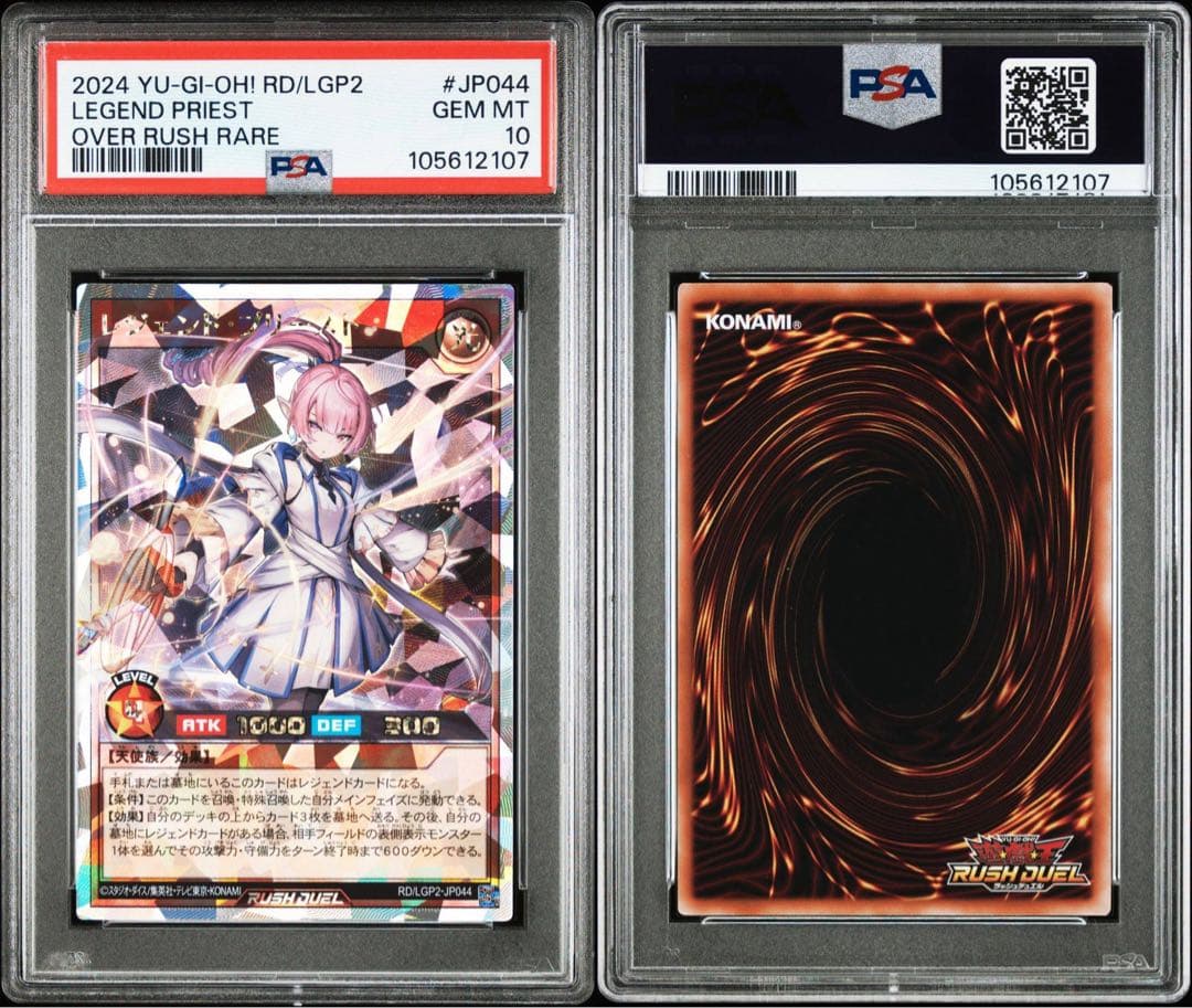 【PSA10】レジェンド・プリースト オーバーラッシュレア