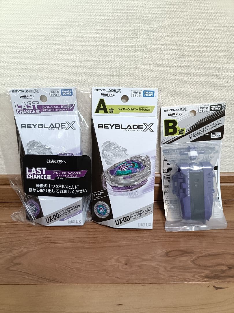 【新品未開封】ベイブレードX A賞 B賞 ラストワン　セット