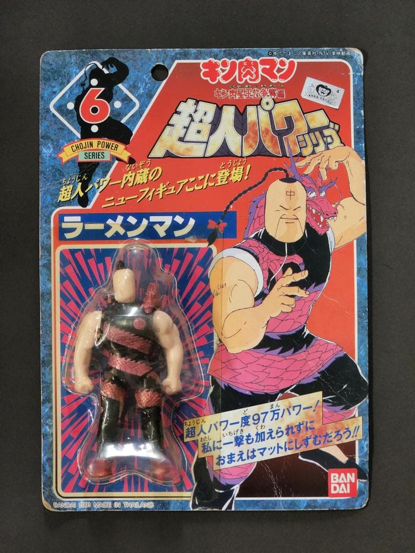 【未開封フィギュア】キン肉マン 超人パワーシリーズ（12体セット）