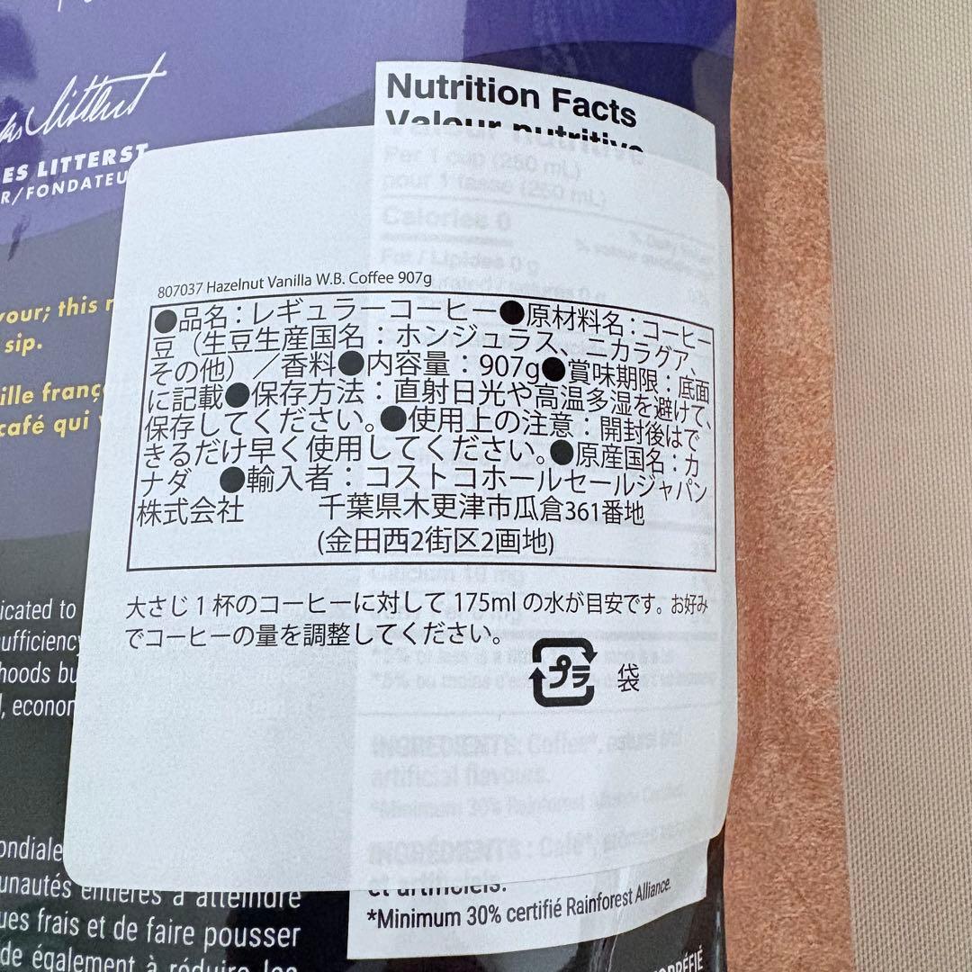 ザビダ　ヘーゼルナッツバニラ　3袋